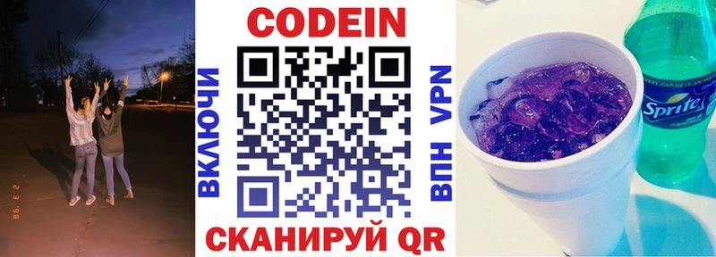 Купить где  Высоковск  Codein Purple Drank 