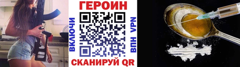 Героин VHQ Купить закладки Высоковск