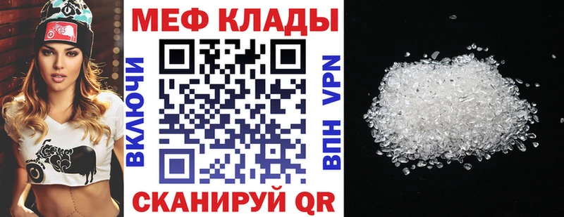 МЯУ-МЯУ кристаллы  Купить  Высоковск 